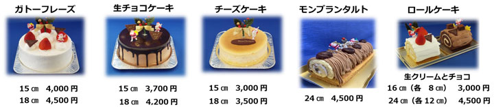 ケーキ各種