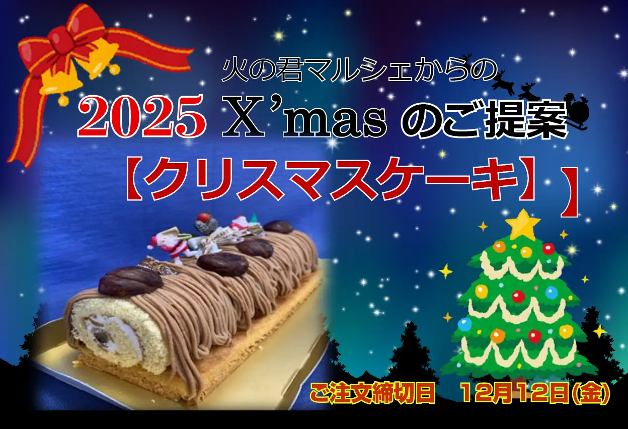 クリスマスケーキ