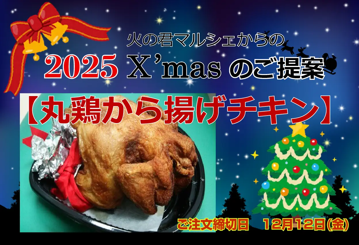 丸鶏から揚げチキン